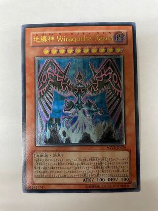 Earthbound Immortal Wiraqocha Rasca Ultimate Rare Beautiful
