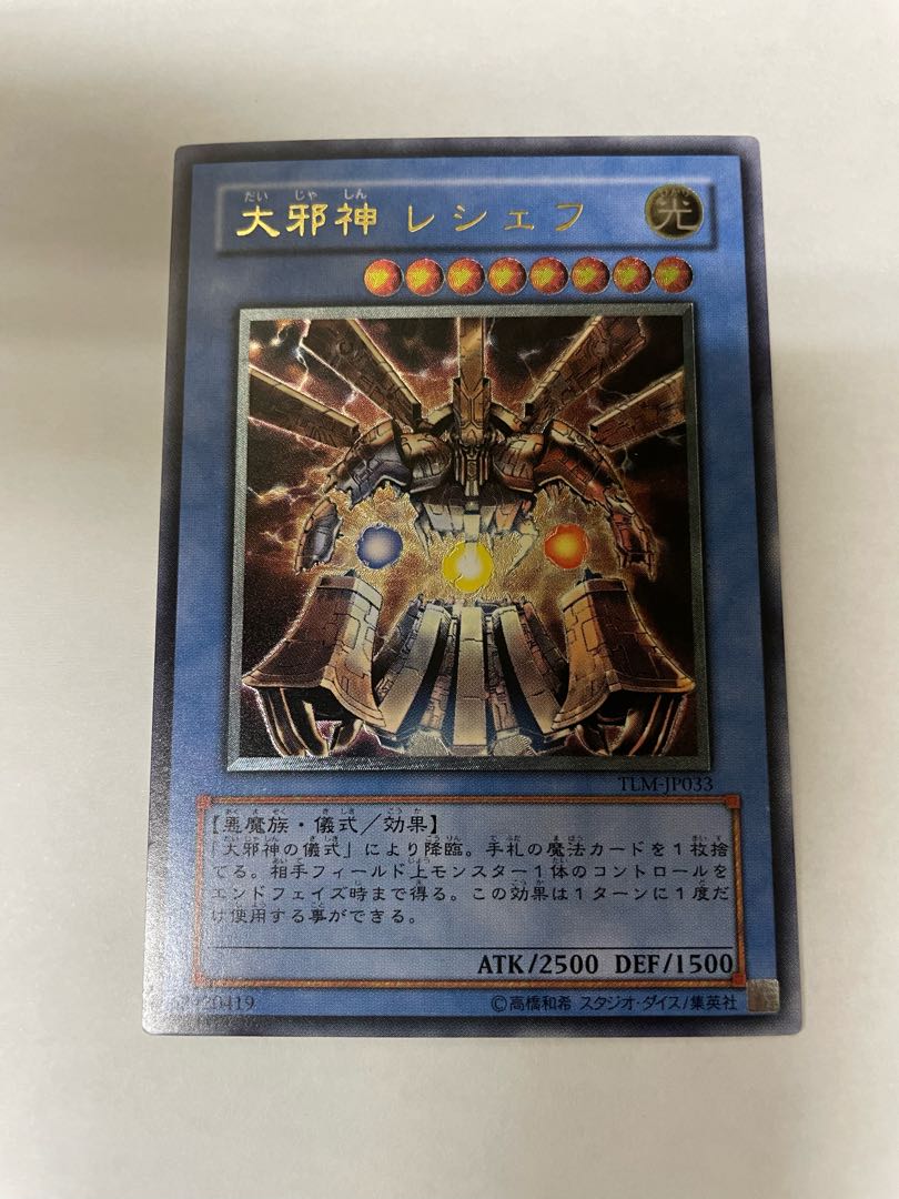 Reshef the Dark Being Relief Beautiful