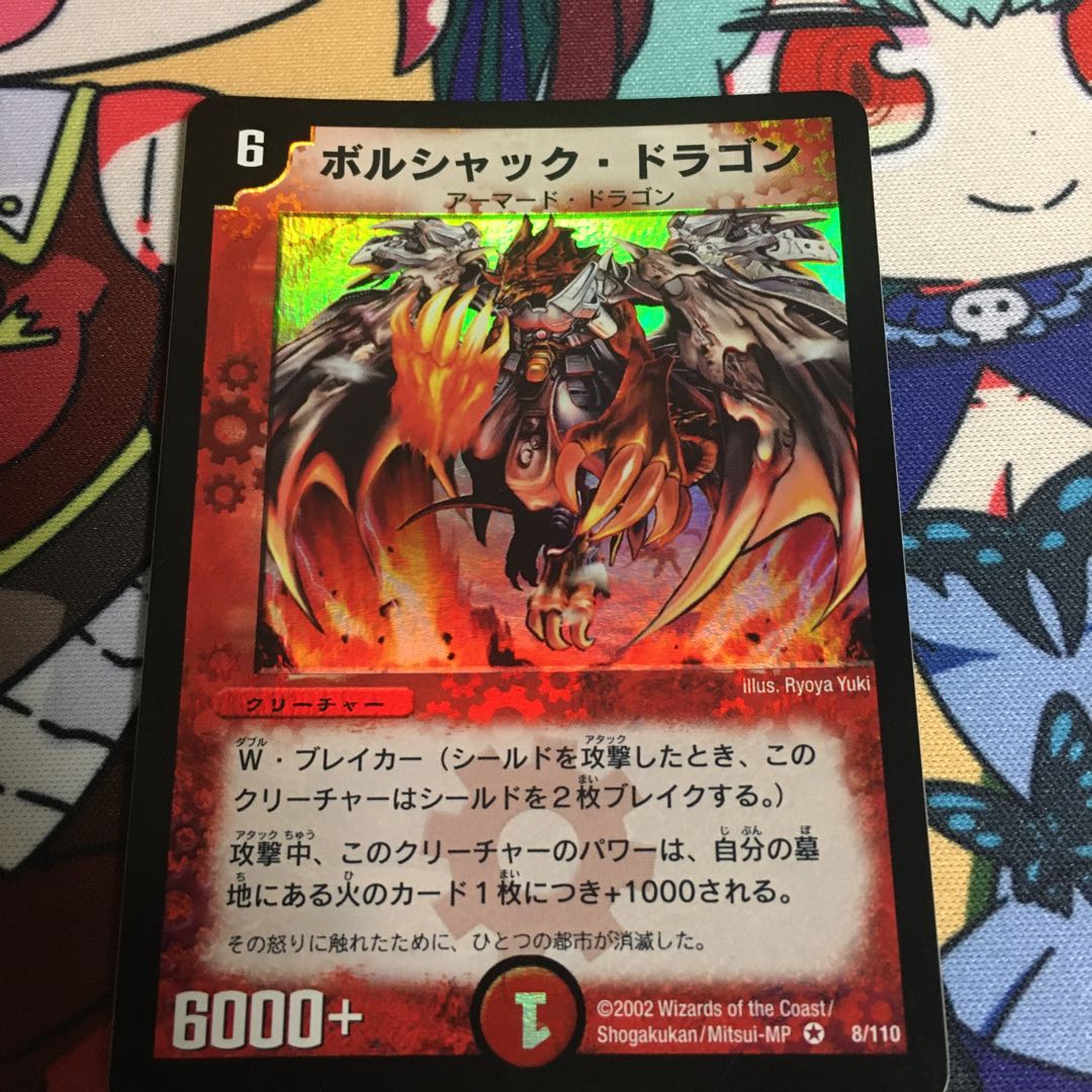 ボルシャック・ドラゴン VR