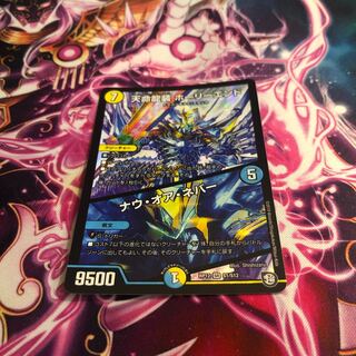 Tenmei Ryuusou Holy End/Now or Never