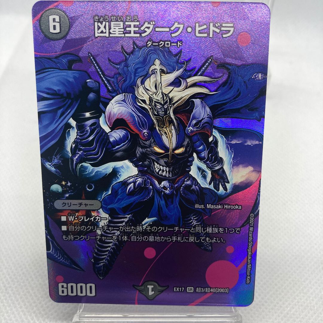 凶星王ダーク・ヒドラ