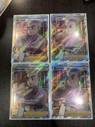 博士の研究[オーキド博士] SR