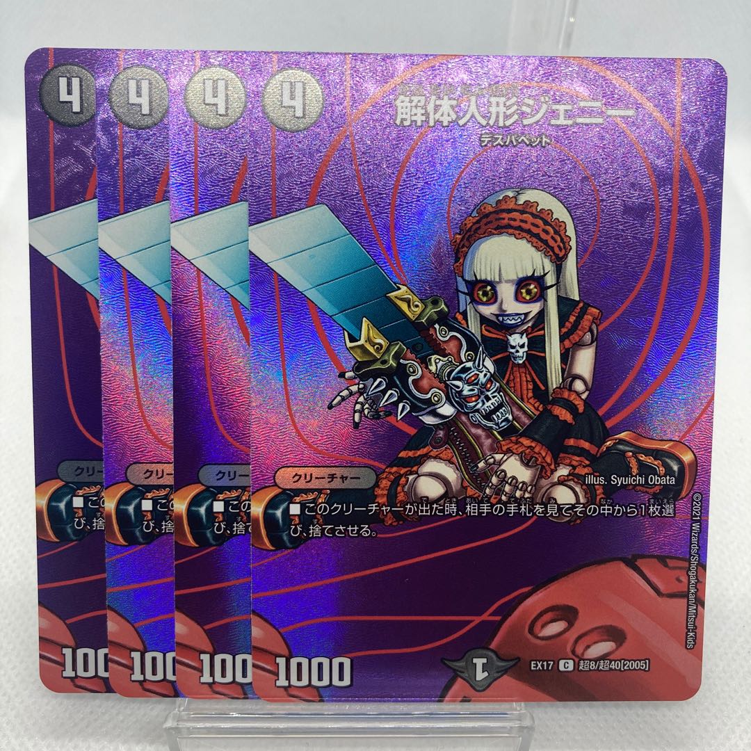 専用 8枚 解体人形ジェニー
