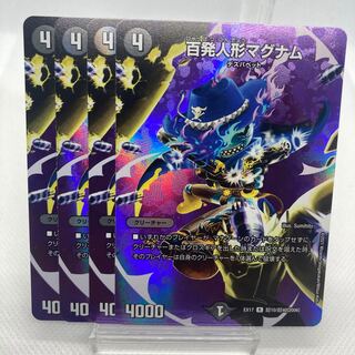 百発人形マグナム