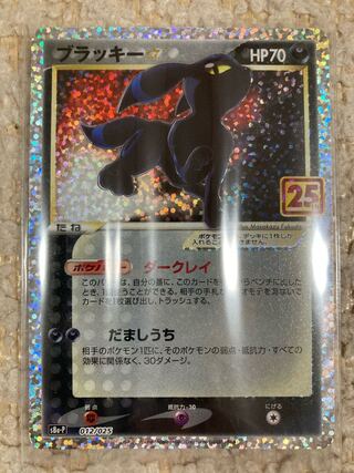 ポケモンカード　ブラッキー