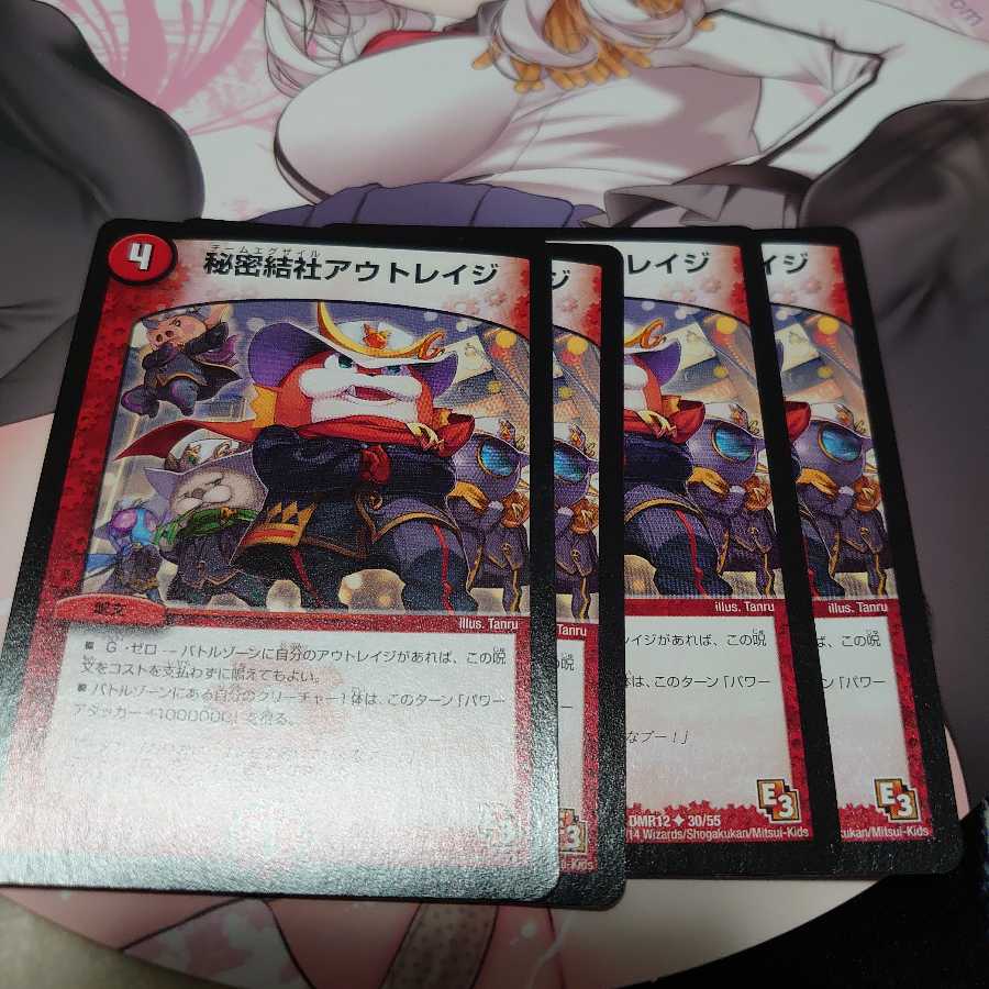 Secret Society Outrage (Normal) U 30/55