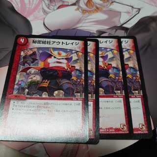 Secret Society Outrage (Normal) U 30/55