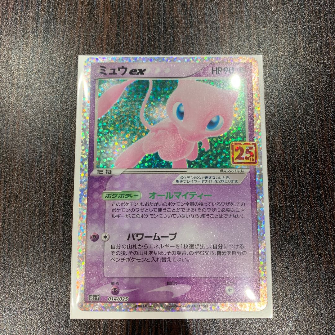 25th プロモ ミュウ