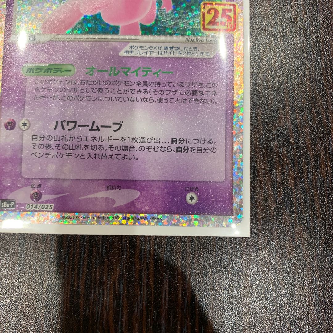 25th プロモ ミュウ