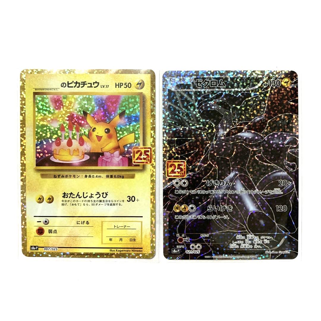 ポケカ 25th プロモ 誕生日ピカチュウ & ゼクロム セット