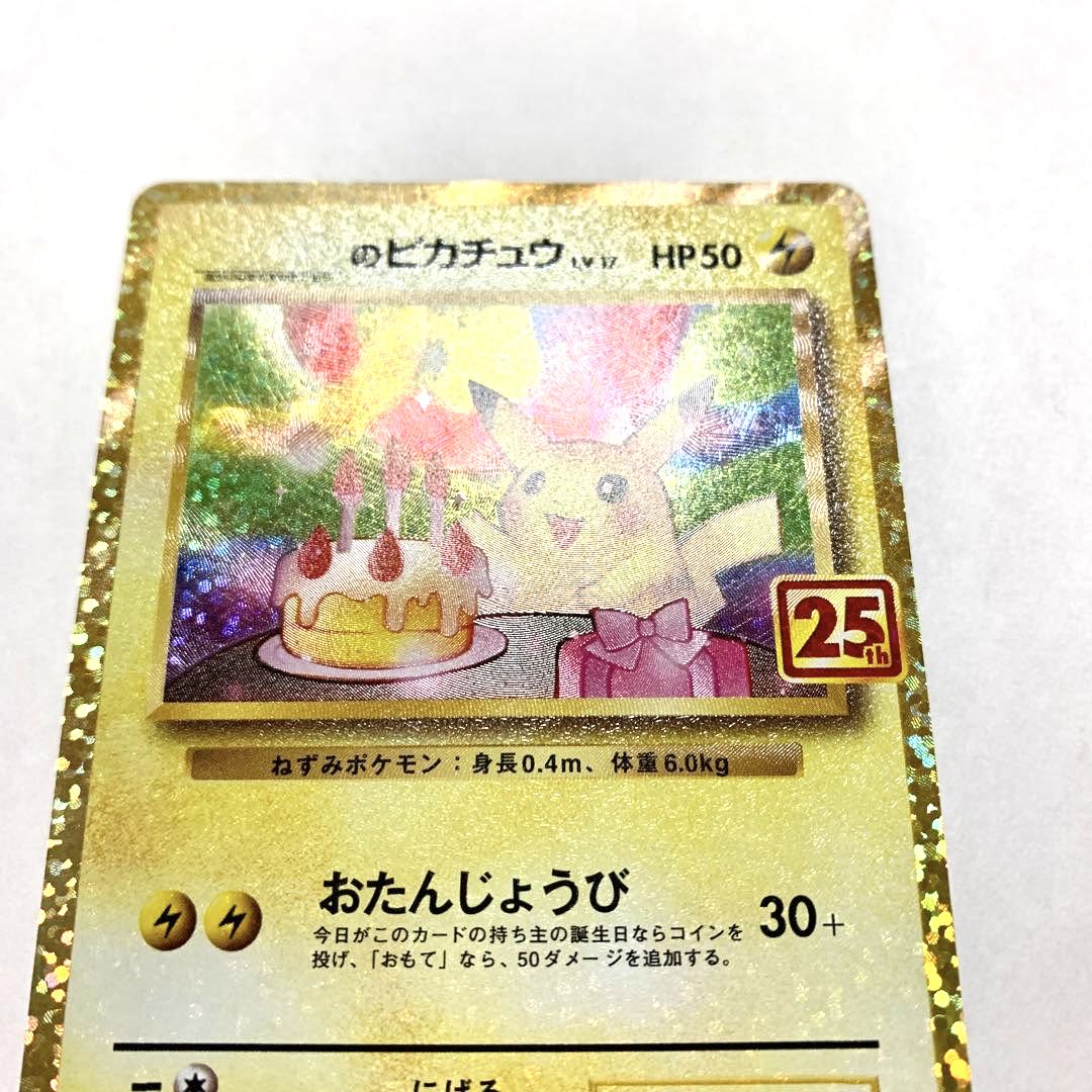 ポケカ 25th プロモ 誕生日ピカチュウ & ゼクロム セット