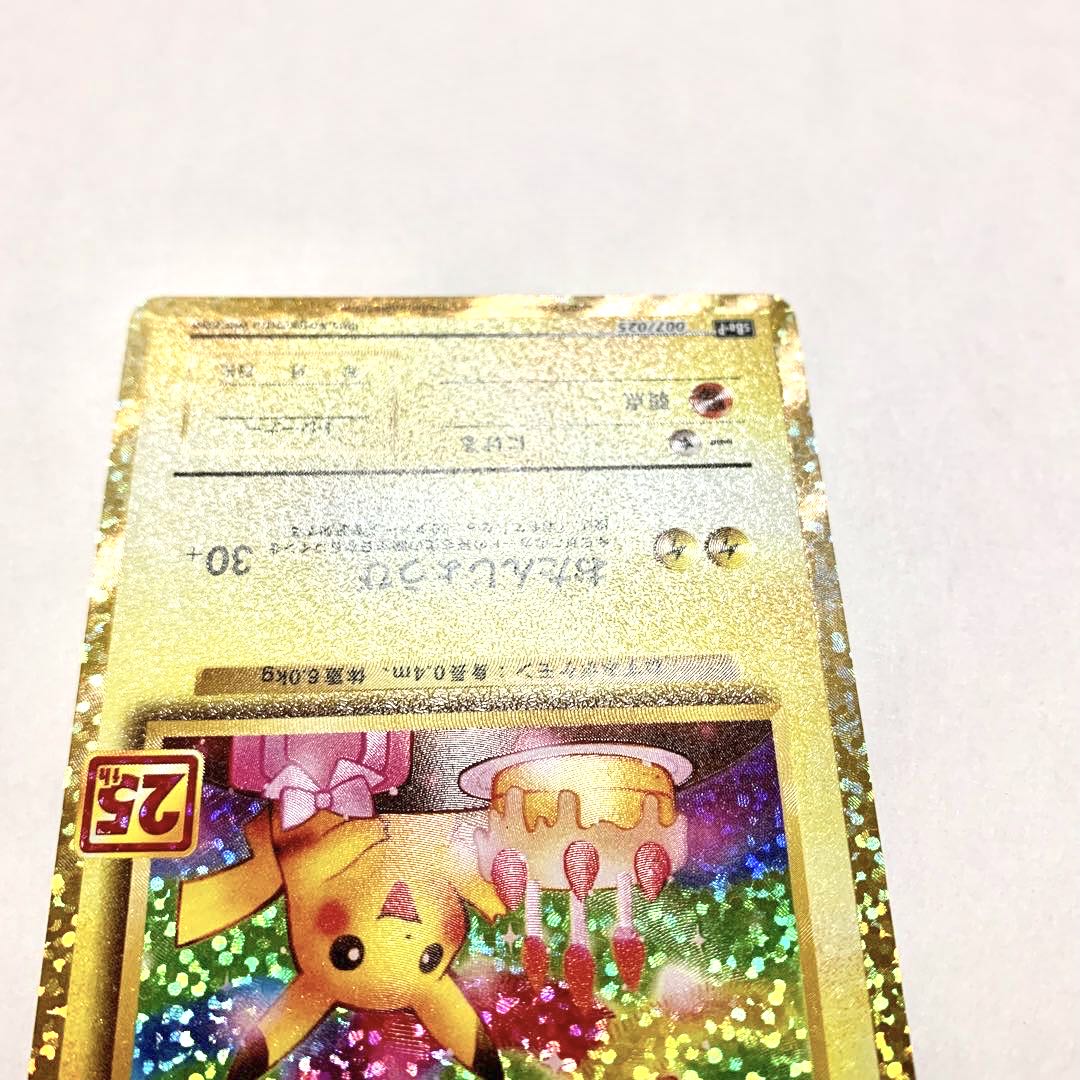 ポケカ 25th プロモ 誕生日ピカチュウ & ゼクロム セット
