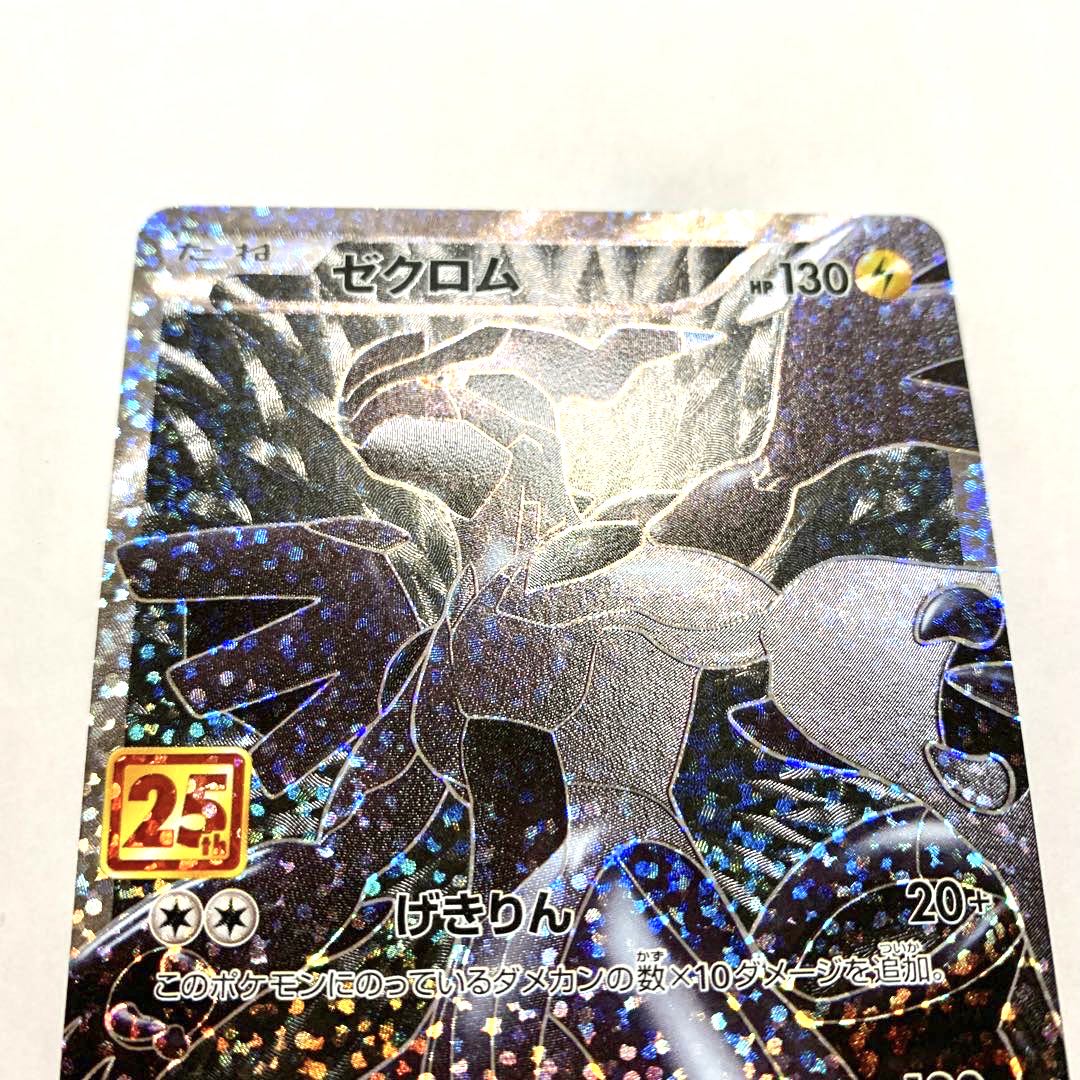 ポケカ 25th プロモ 誕生日ピカチュウ & ゼクロム セット