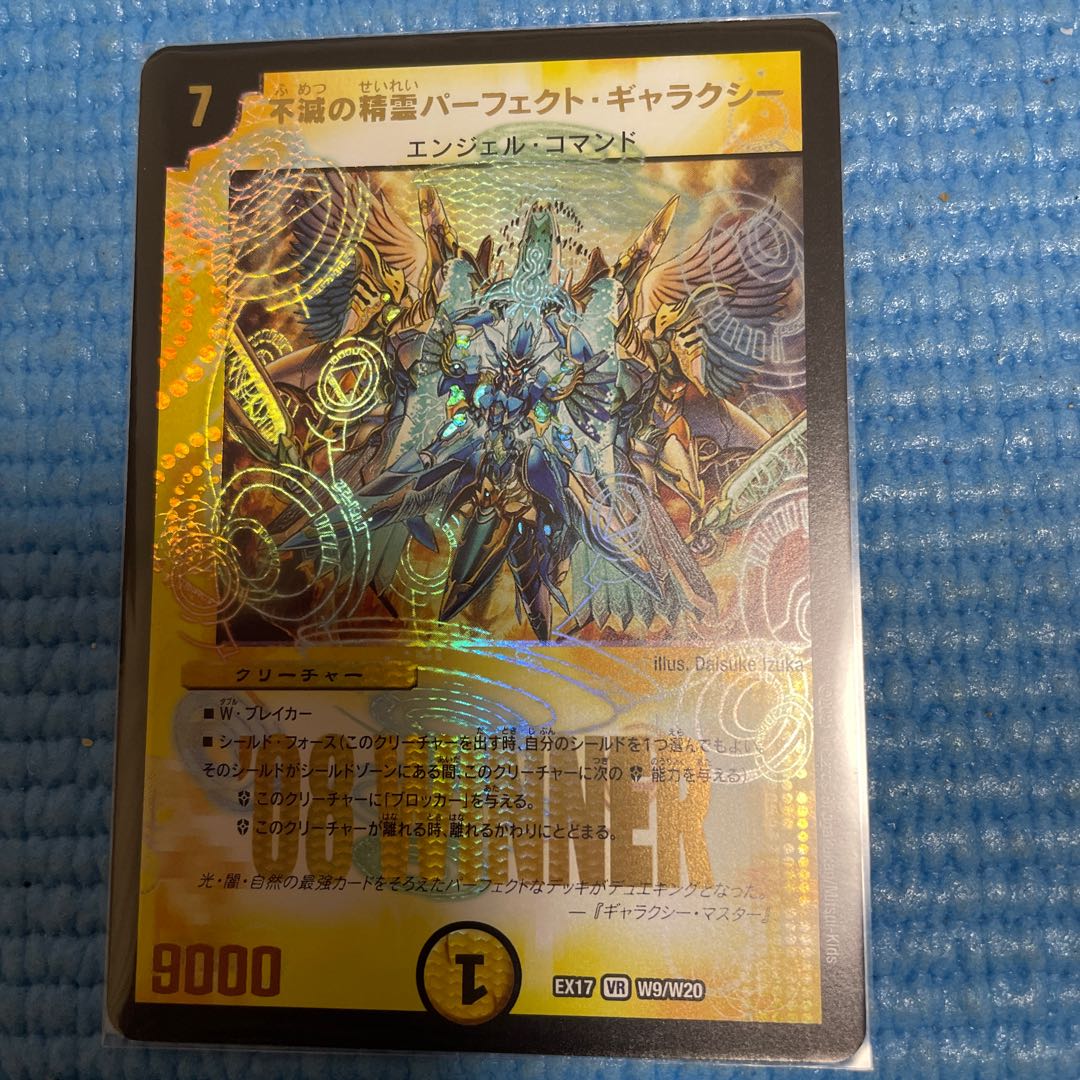 不滅の精霊パーフェクト・ギャラクシー