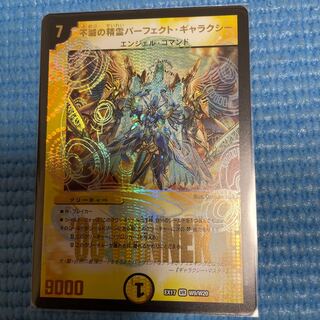 不滅の精霊パーフェクト・ギャラクシー