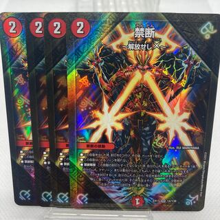 禁断 〜解放せしX〜