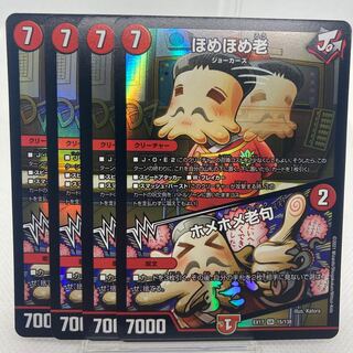 ほめほめ老｜ホメホメ老句