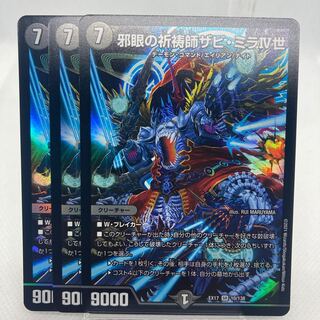 邪眼の祈祷師ザビ・ミラIV世