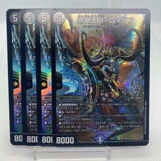 邪眼王B・ロマノフ