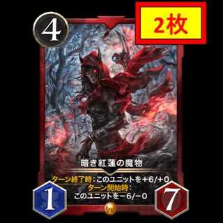 【2枚セット】暗き紅蓮の魔物