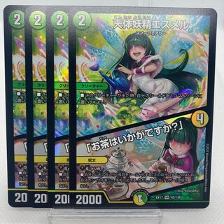 天体妖精エスメル｜「お茶はいかがですか?」