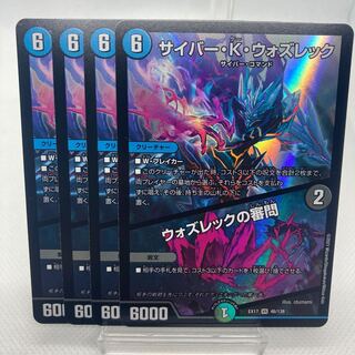 サイバー・K・ウォズレック｜ウォズレックの審問