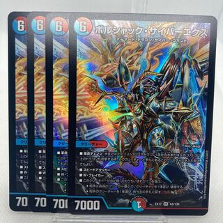 ボルシャック・サイバーエクス