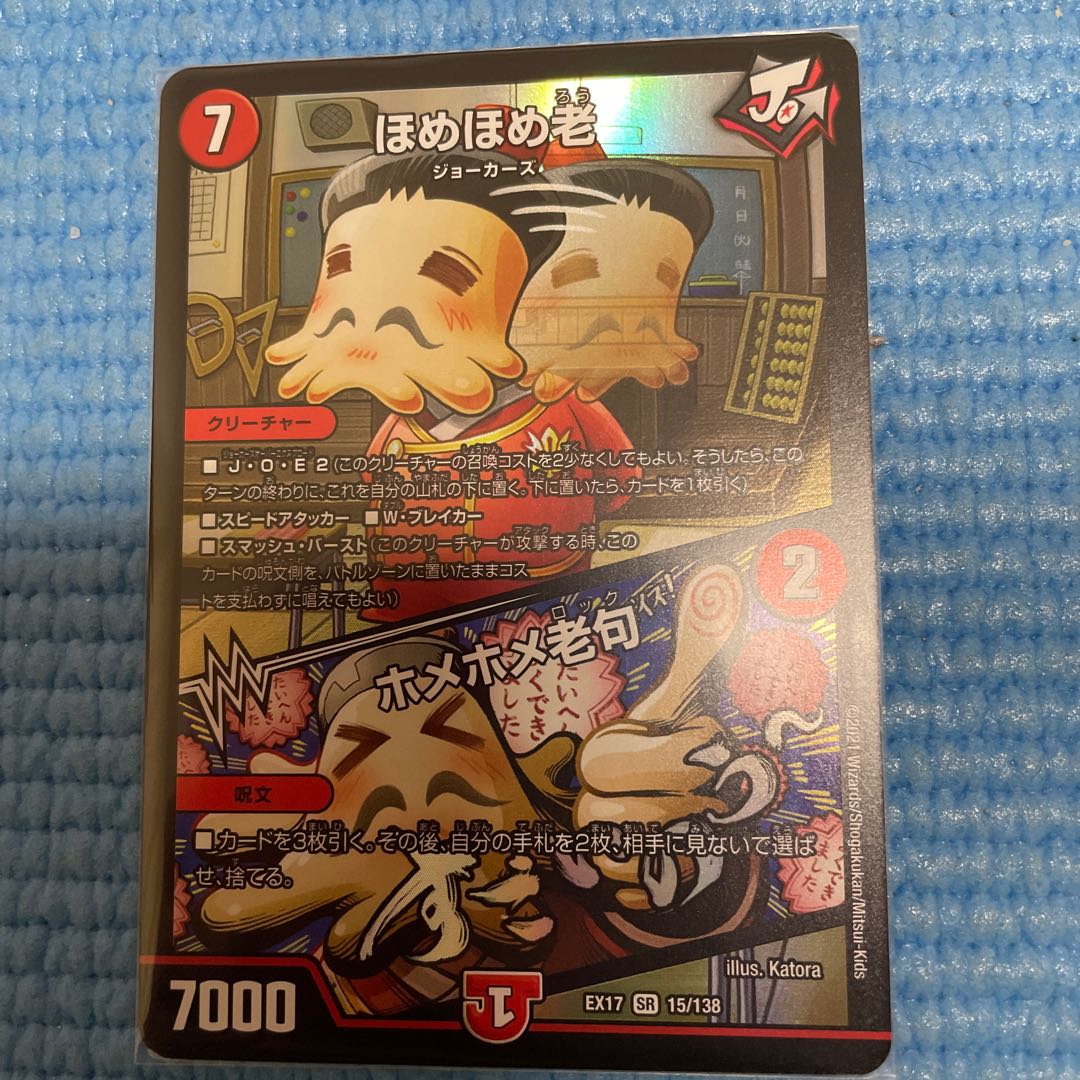 ほめほめ老｜ホメホメ老句