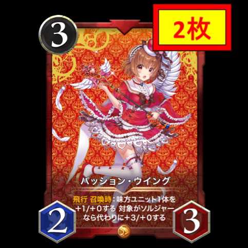 【2枚セット】パッション・ウイング