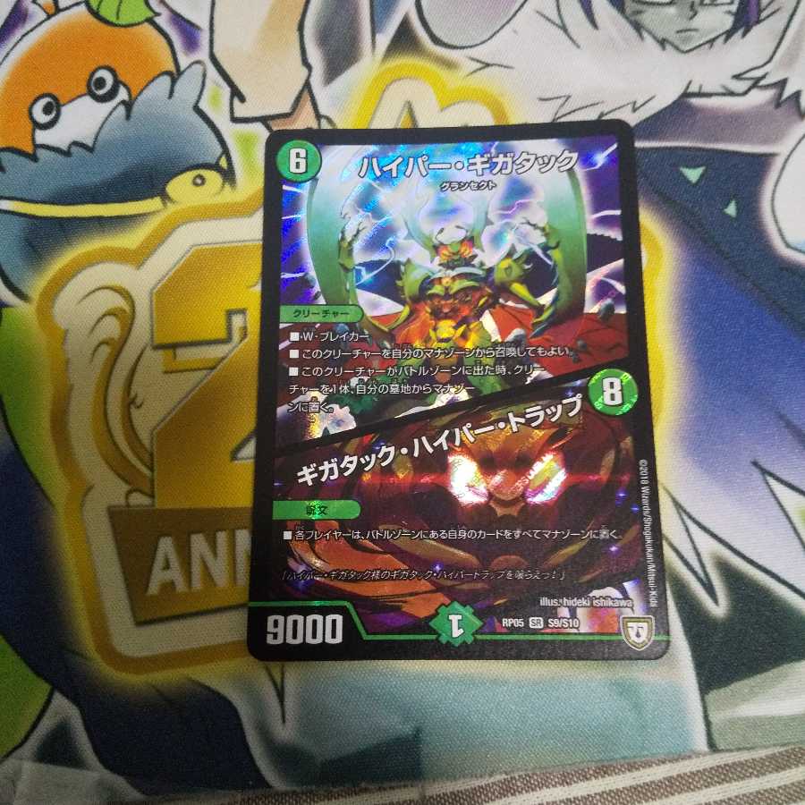 ハイパー・ギガタック|ギガタック・ハイパー・トラップ SR