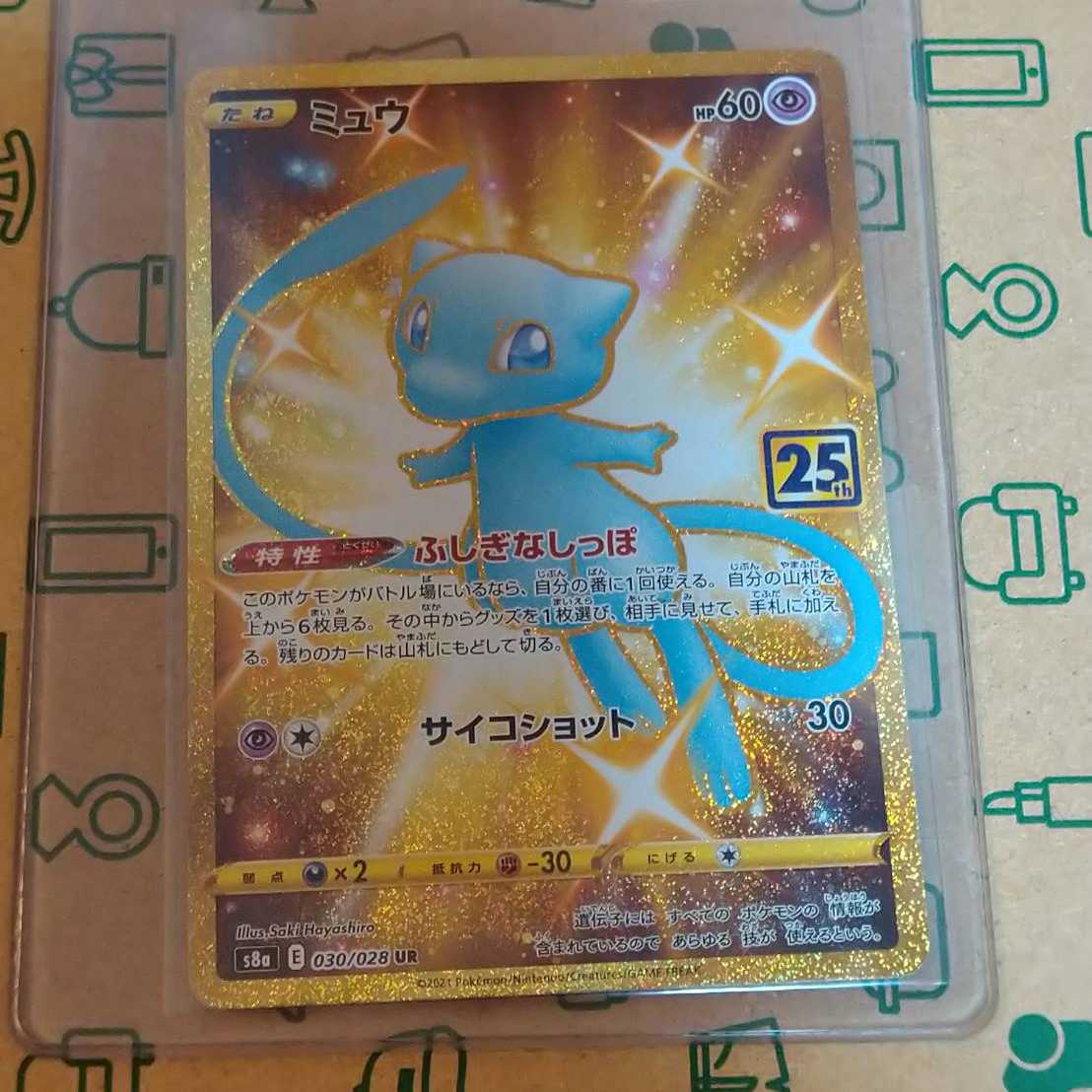 【美品】ミュウ UR 25th PSAスリーブ