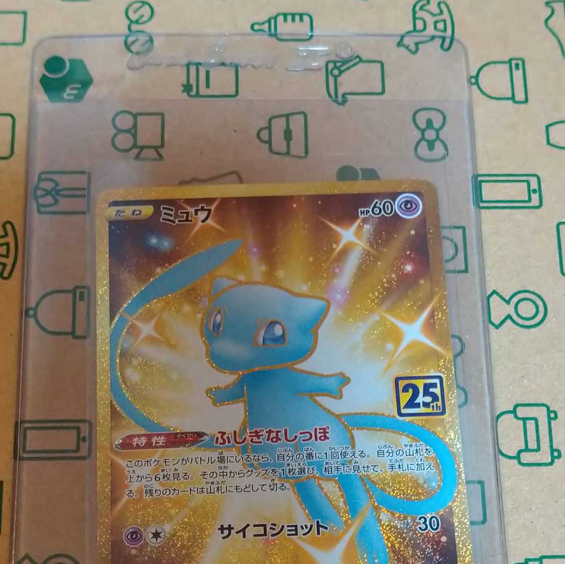 【美品】ミュウ UR 25th PSAスリーブ