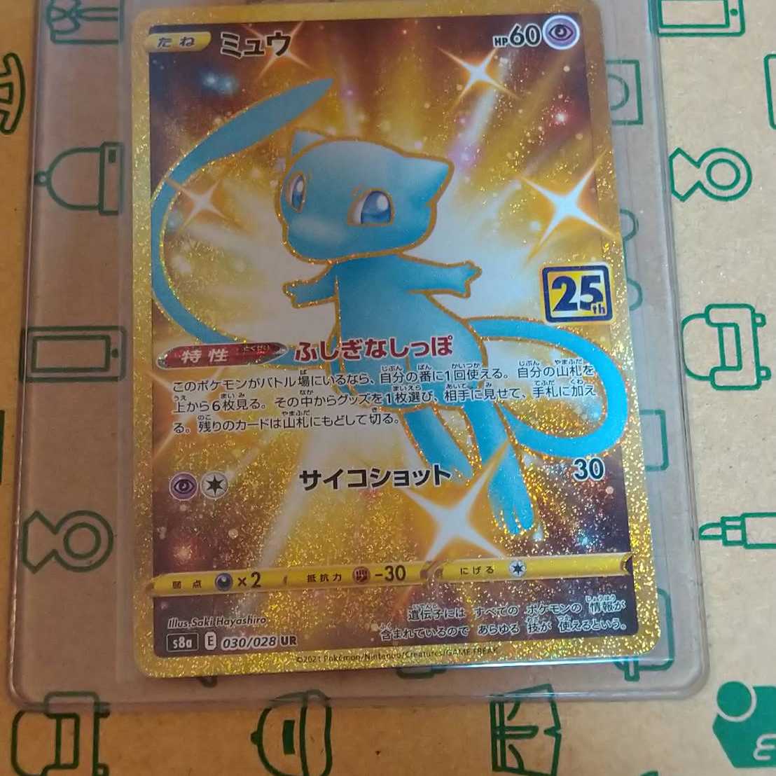 【美品】ミュウ UR 25th PSAスリーブ