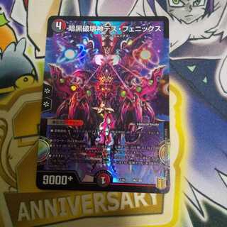 暗黒破壊神デス・フェニックス