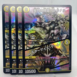 星門の精霊アケルナル｜スターゲイズ・ゲート