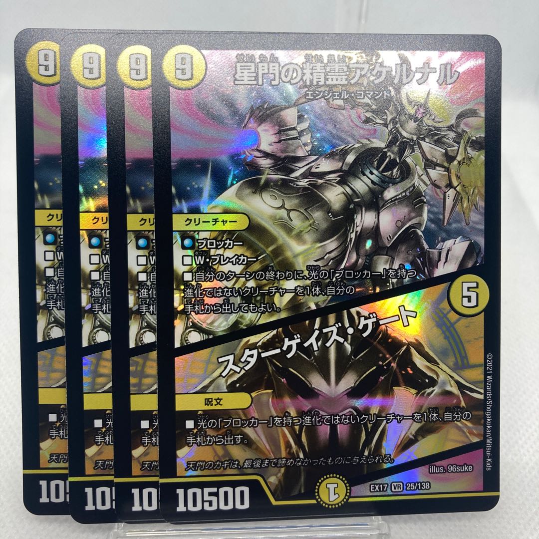 星門の精霊アケルナル｜スターゲイズ・ゲート