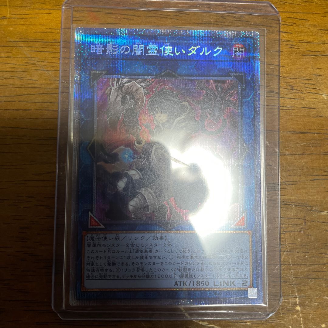 暗影の闇霊使いダルク プリズマティックシークレットレア