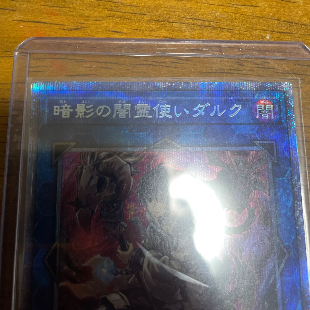 暗影の闇霊使いダルク プリズマティックシークレットレア