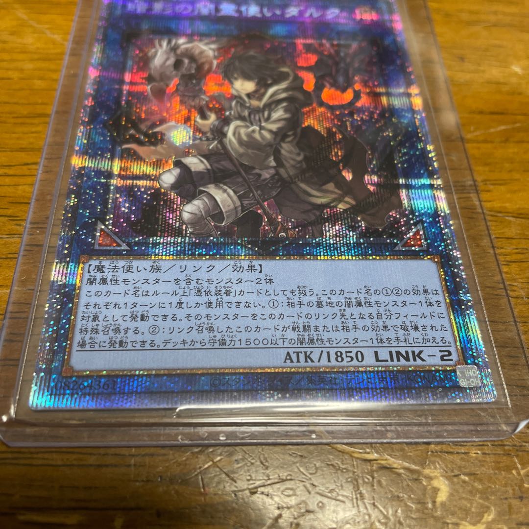 暗影の闇霊使いダルク プリズマティックシークレットレア