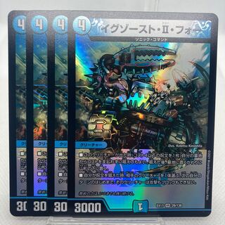 イグゾースト・II・フォー