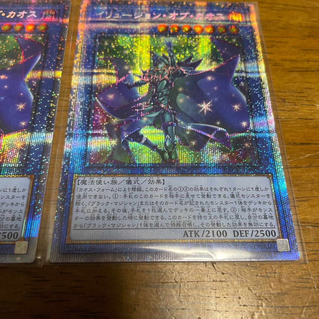 Illusions of Chaos Prismatic Secret Rare 2 copies
