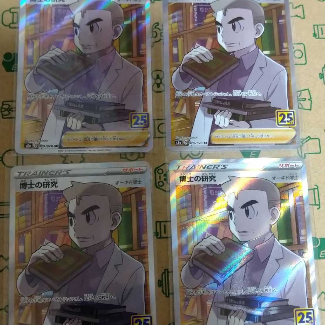 博士の研究4枚セット PSA鑑定用スリーブ