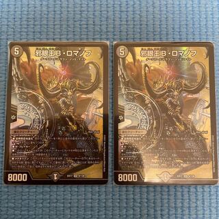 邪眼王B・ロマノフ