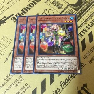 ウィッチクラフト・ピットレ【N】