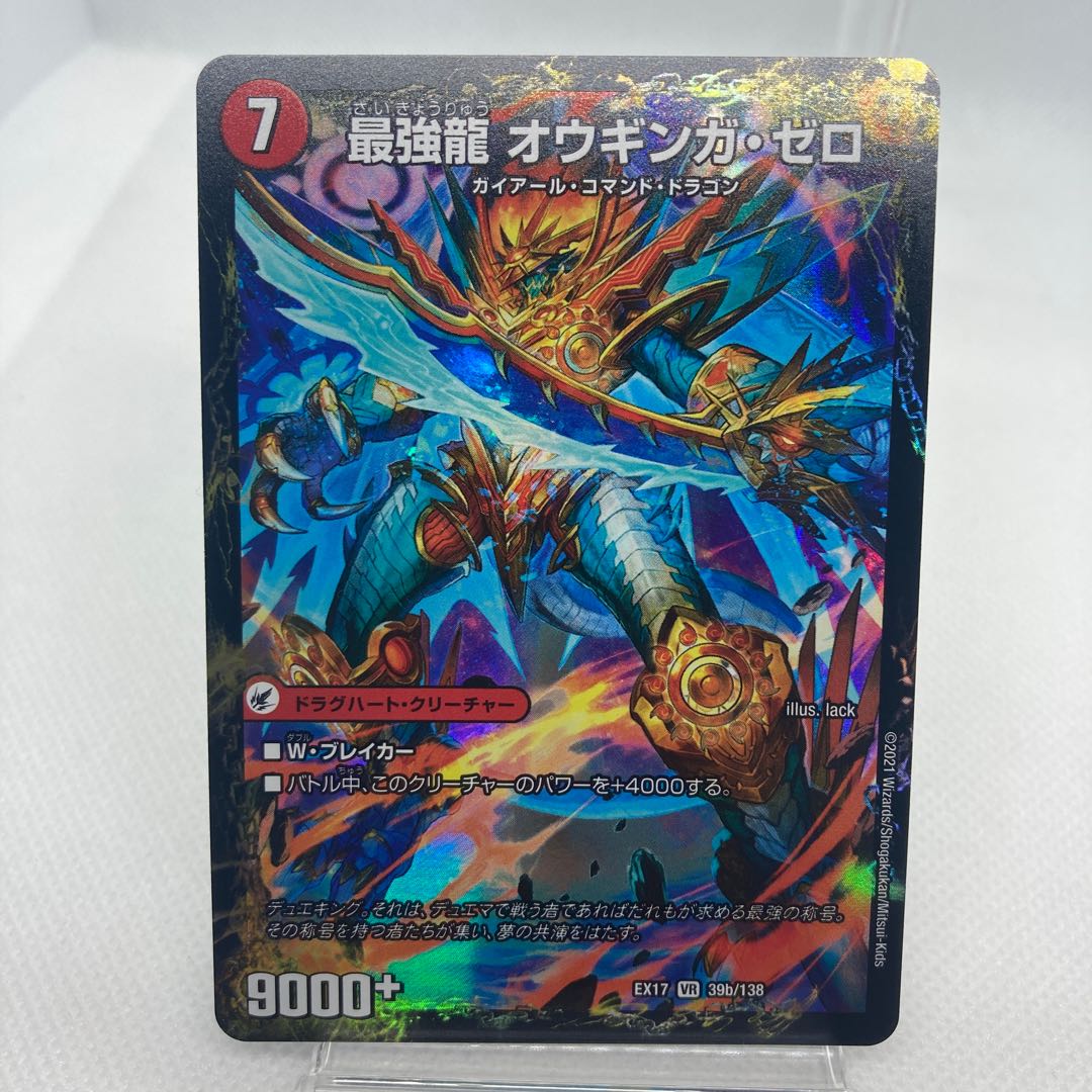 無敵剣 プロト・ギガハート|最強龍 オウギンガ・ゼロ