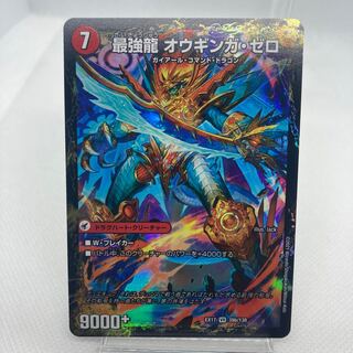 無敵剣 プロト・ギガハート｜最強龍 オウギンガ・ゼロ