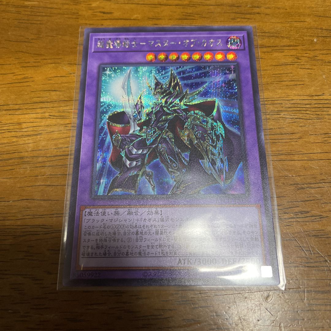 Psychic Magic Warrior - Master of Chaos Secret Rare