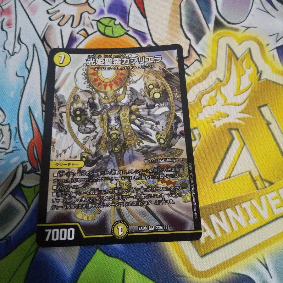 Light Princess Holy Spirit Gabriella SR