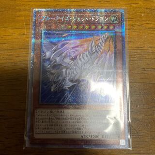 ブルーアイズ・ジェット・ドラゴン プリズマティックシークレットレア
