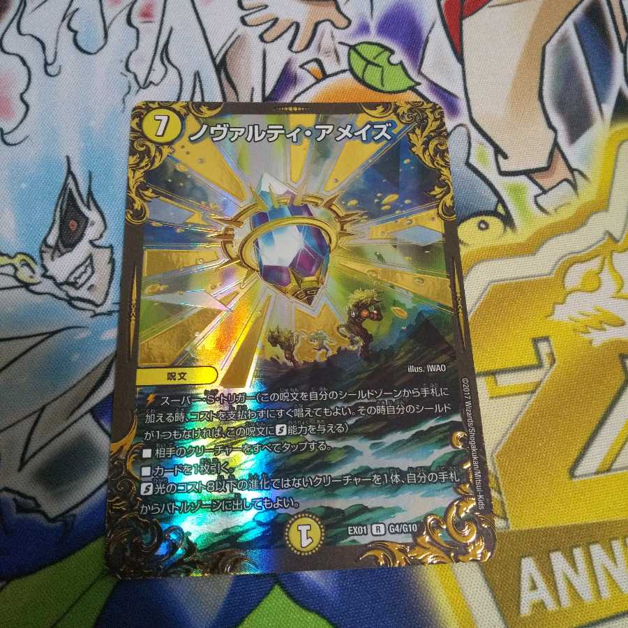 ノヴァルティ・アメイズ(ウルトラゴールデンカード仕様) R-foil